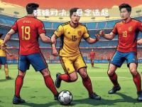 九游娱乐官网入口-关于强强对决，球队实力PK，呈现出激烈的竞争状态的信息