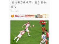 九游娱乐官网入口-关于克罗地亚险胜斯洛伐克，顺利晋级强的信息