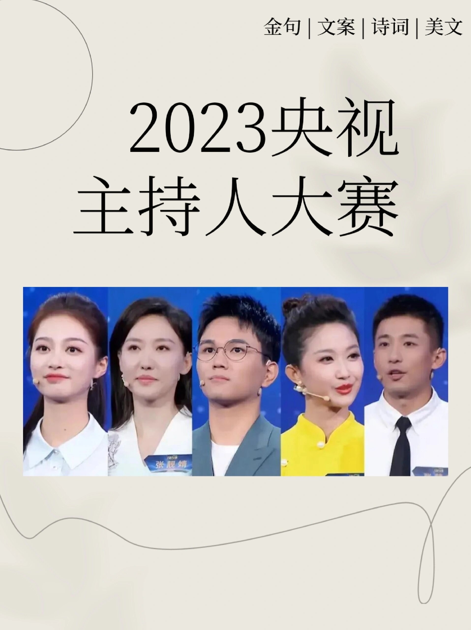 主持人大赞参赛选手表现，引发美誉(主持人大赞参赛选手表现,引发美誉感言)