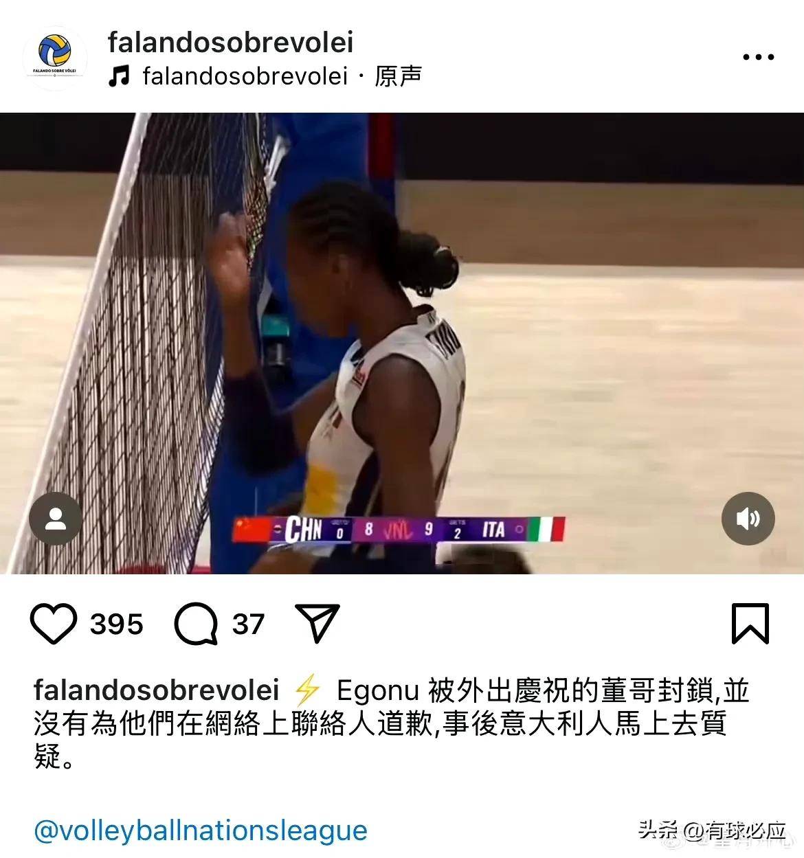 关于意大利球员艾格努疑似挑衅中国女排小队员董禹含！的信息