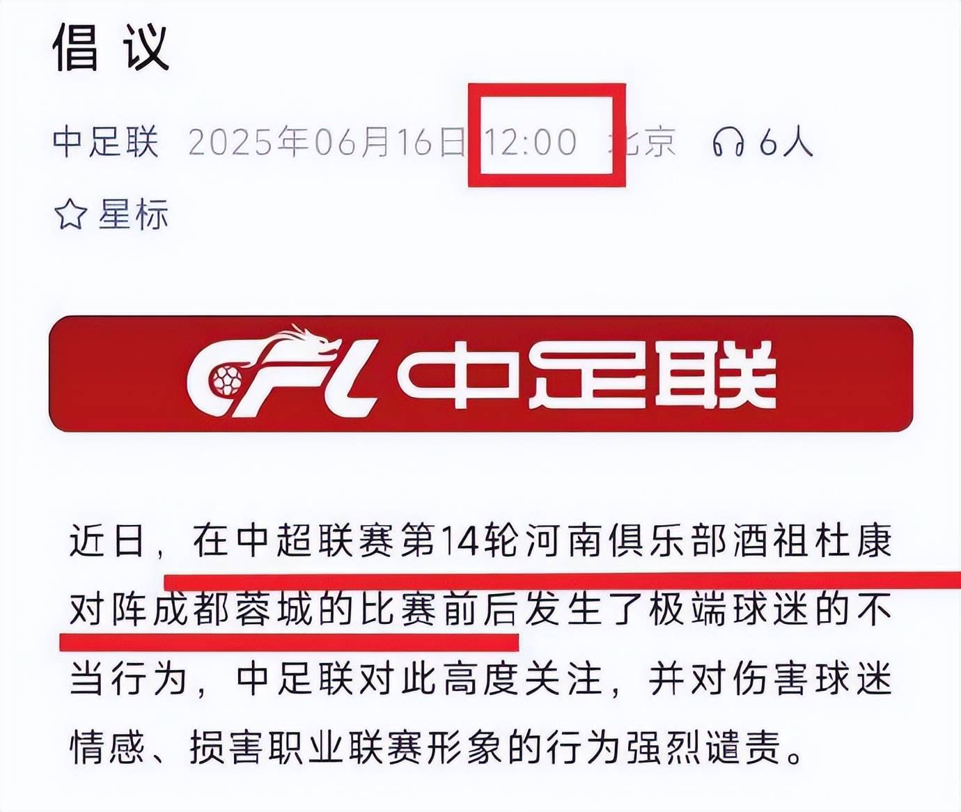 关于中足联关注河南VS蓉城：谴责极端球迷的不当行为的信息