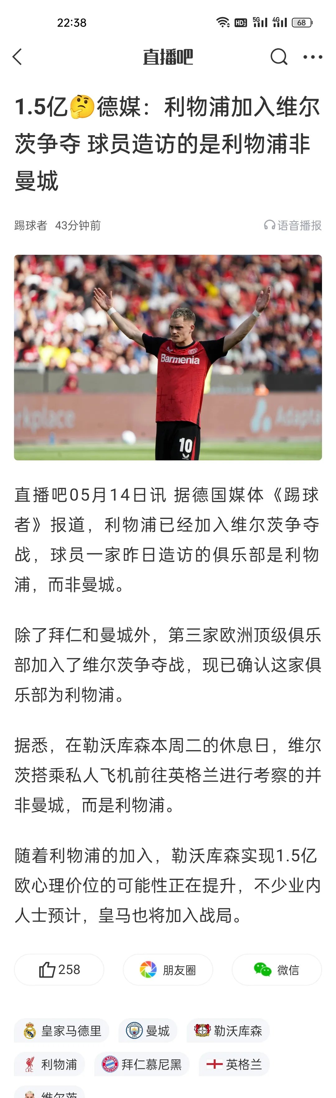利物浦上当了？巴黎曼城的操作揭秘，法兰克福终于洗白了！的简单介绍