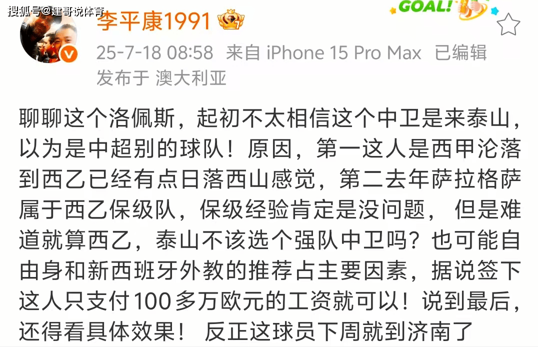 关于泰山大洗牌!名记曝2外援5本土将离队崔系球员找下家的信息