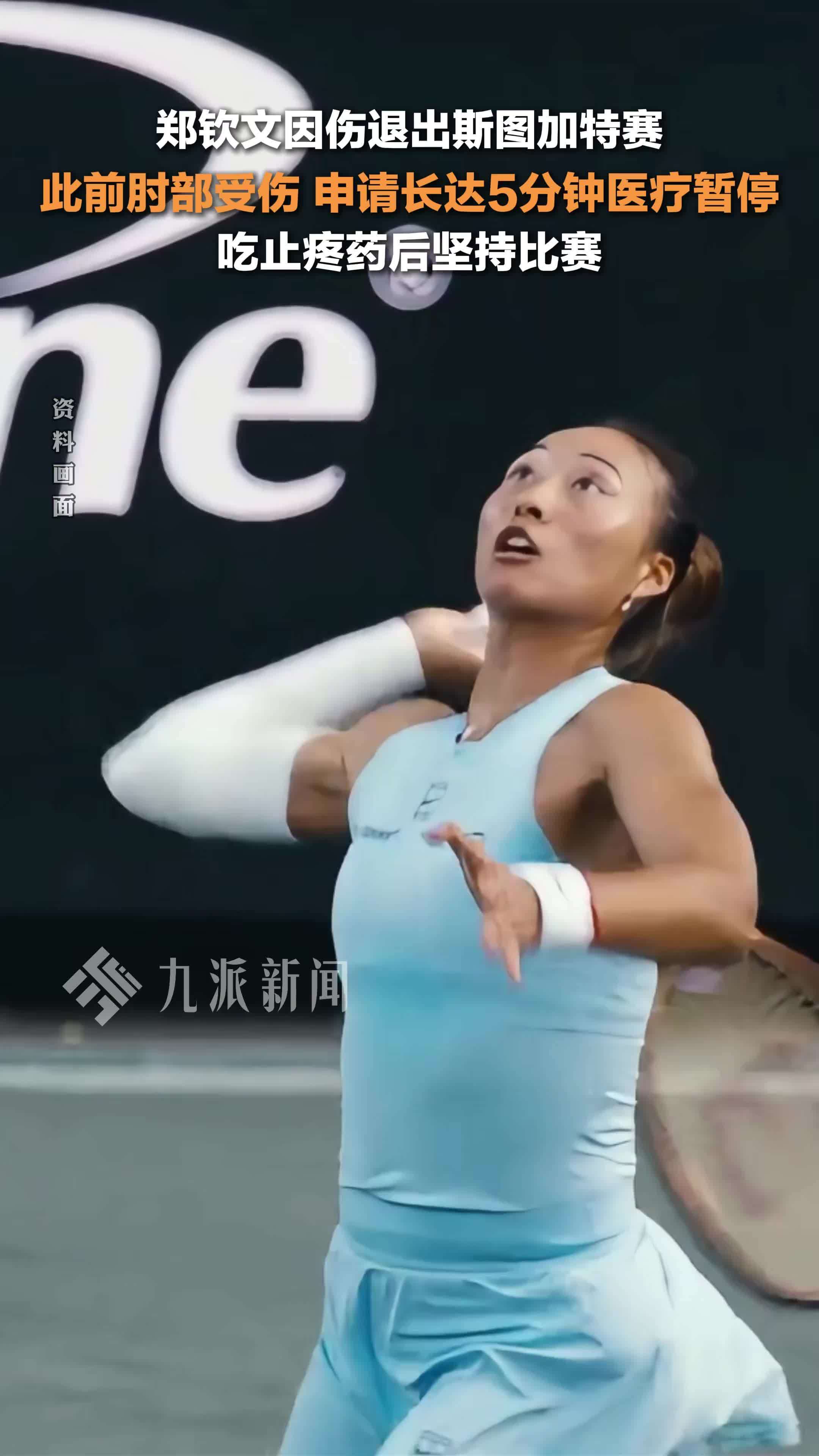 为了更好地归来！郑钦文接受右肘手术将伤缺一段时间