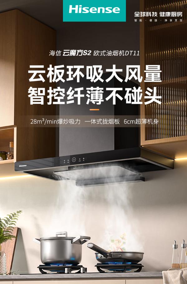 海信速排免清洗烟机提升厨房体验的简单介绍