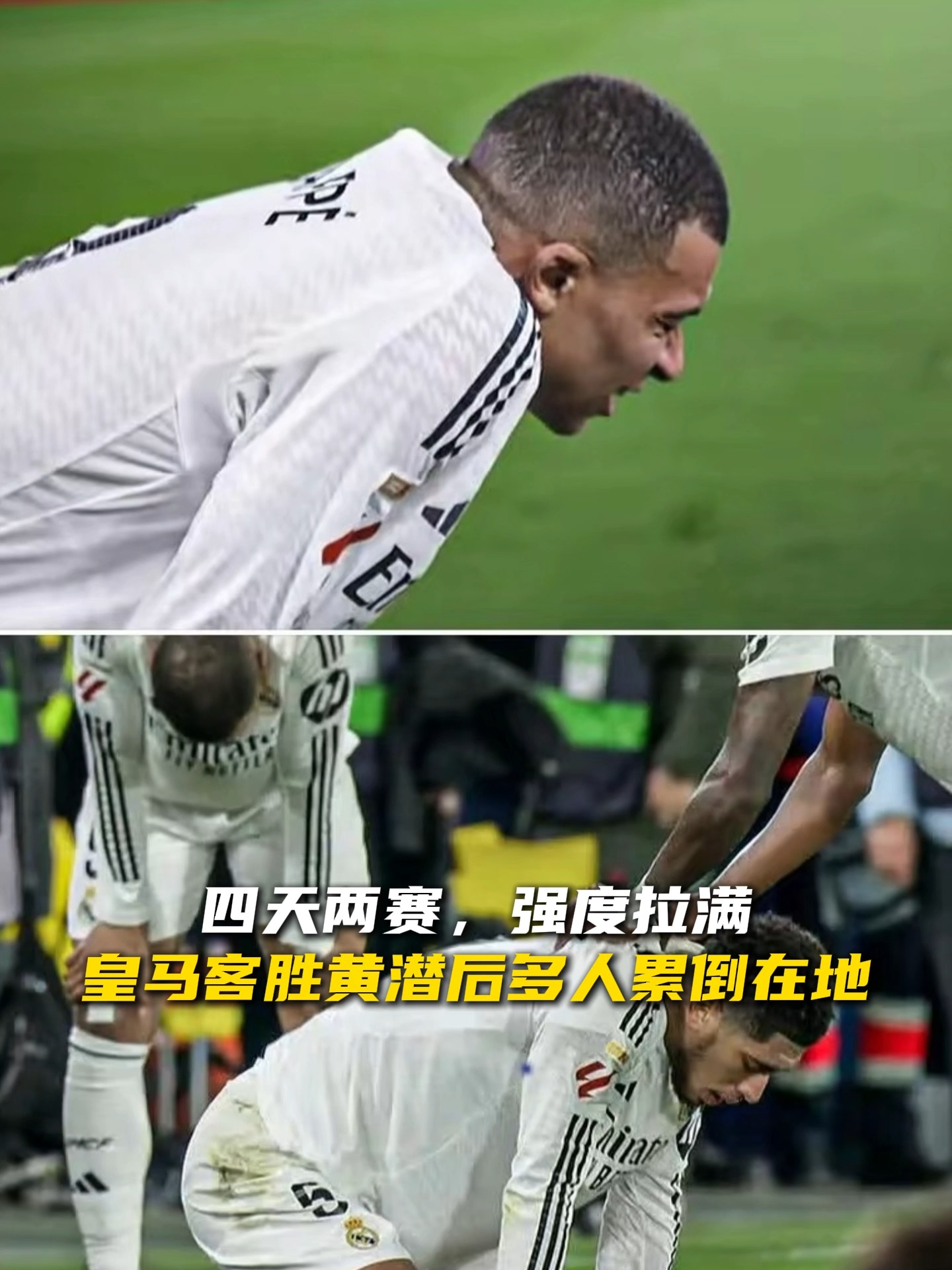 皇家马德里连续三场不胜，球迷心情低落的简单介绍