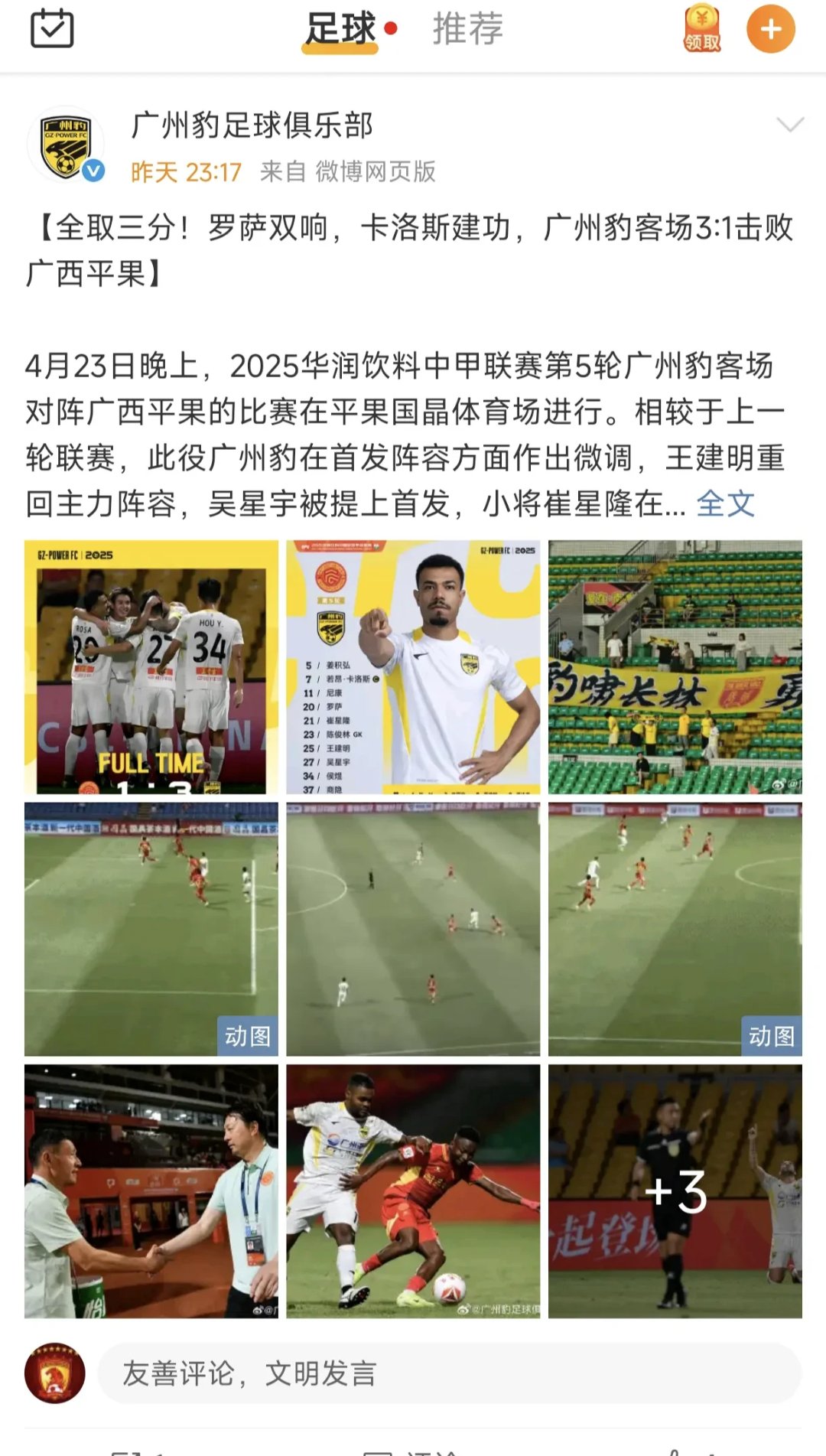 广州球队在洲际足坛遭遇惨败，负煞云烟！的简单介绍