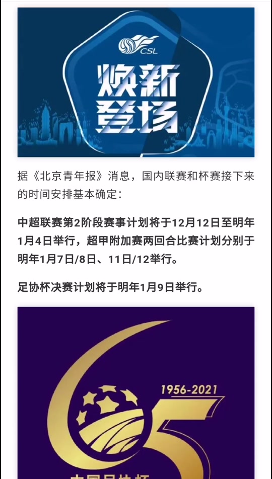 福建明年将举办中超联赛，备战计划揭秘